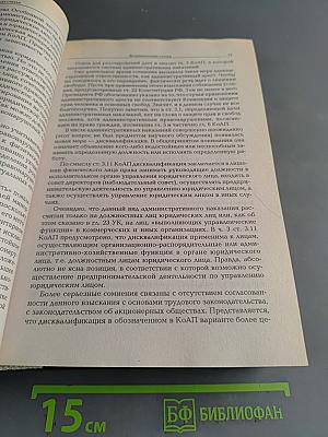 Комментарий к Кодексу Российской Федерации об административных правонарушениях