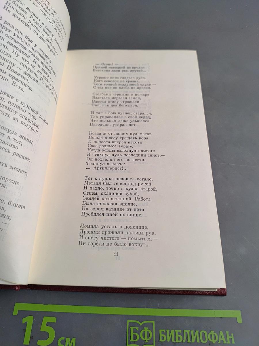 Собрание сочинений в томах. Том второй. Стихотворения (1940-1945). Поэмы
