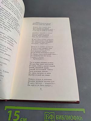 Собрание сочинений в томах. Том второй. Стихотворения (1940-1945). Поэмы
