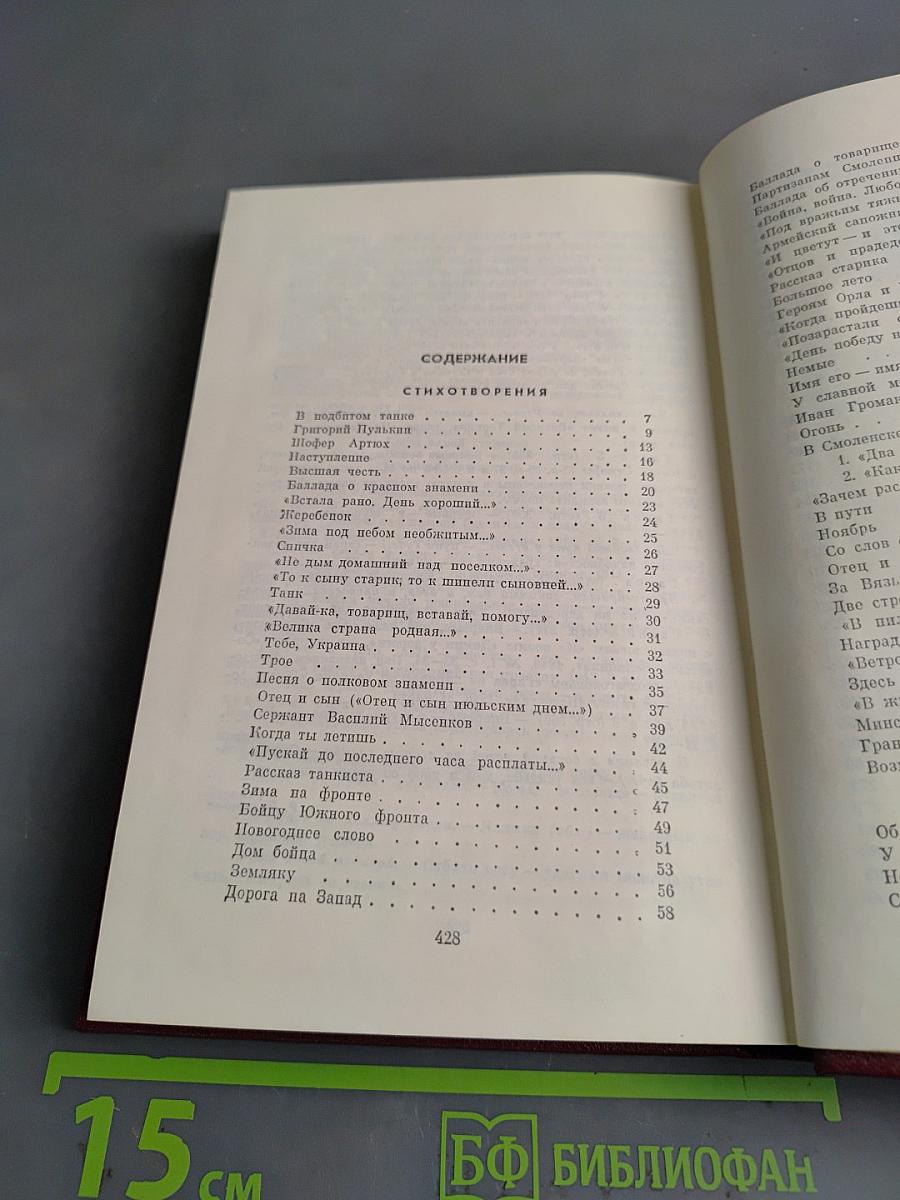 Собрание сочинений в томах. Том второй. Стихотворения (1940-1945). Поэмы