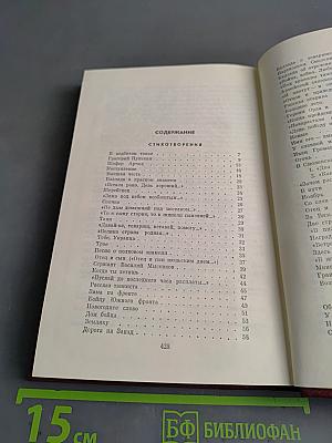 Собрание сочинений в томах. Том второй. Стихотворения (1940-1945). Поэмы