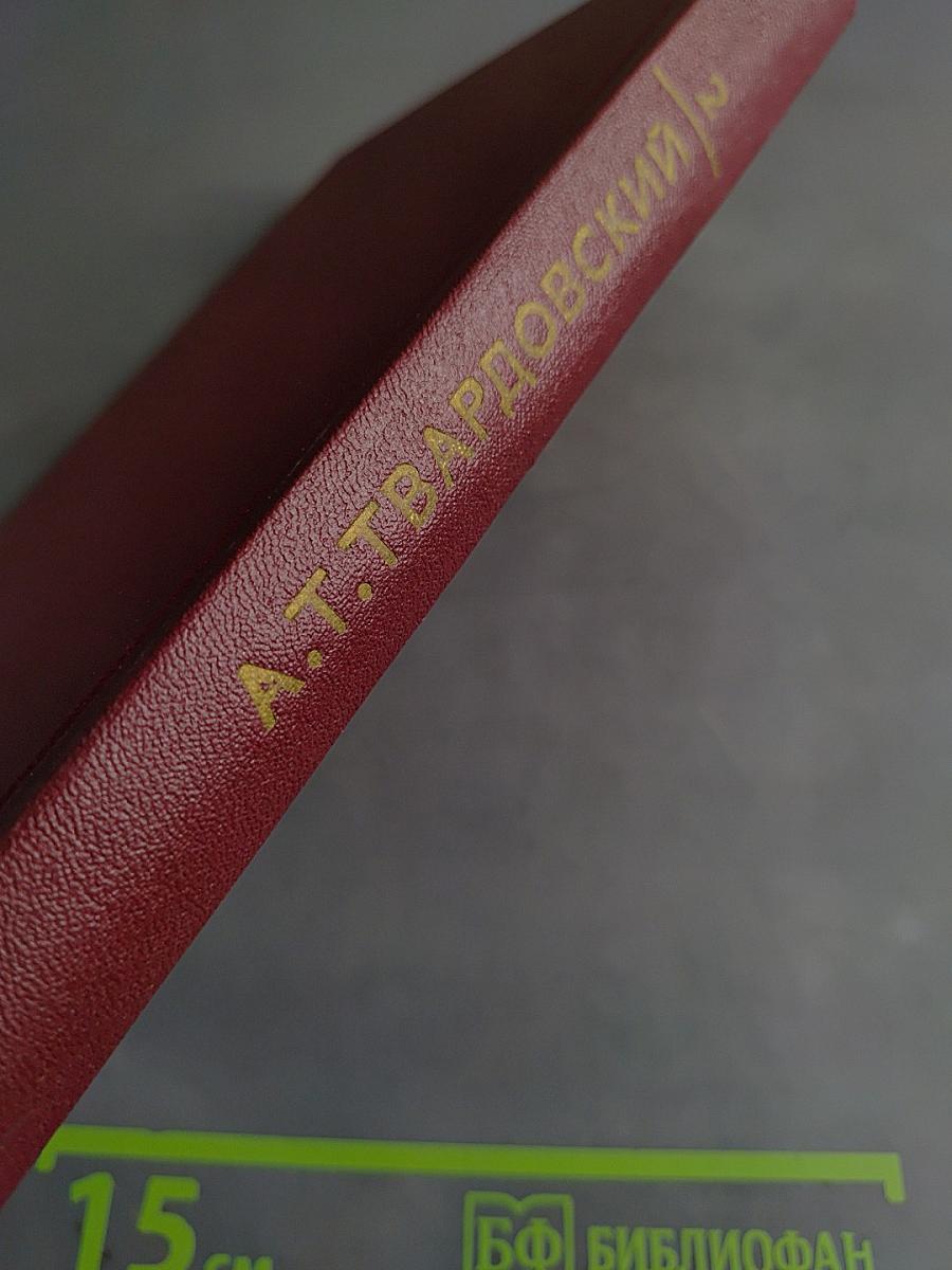 Собрание сочинений в томах. Том второй. Стихотворения (1940-1945). Поэмы