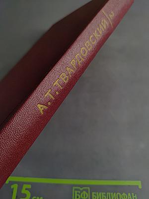 Собрание сочинений в томах. Том второй. Стихотворения (1940-1945). Поэмы