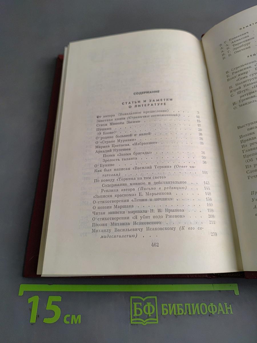 Собрание сочинений. Том пятый. Статьи и заметки о литературе. Речи и выступления (1933-1970)