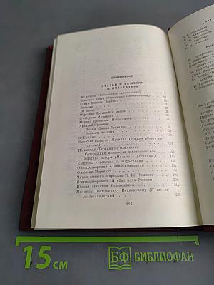 Собрание сочинений. Том пятый. Статьи и заметки о литературе. Речи и выступления (1933-1970)