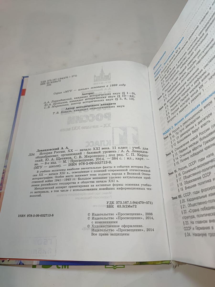 История России. XX – начало XXI века. 11 класс