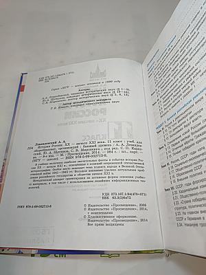История России. XX – начало XXI века. 11 класс