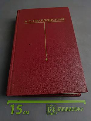 Собрание сочинений. Том четвертый. Рассказы и очерки (1932-1959)