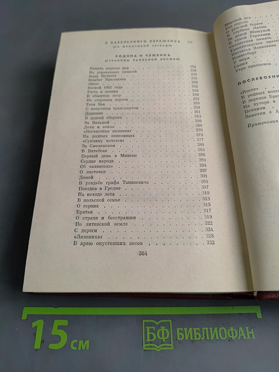 Собрание сочинений. Том четвертый. Рассказы и очерки (1932-1959)