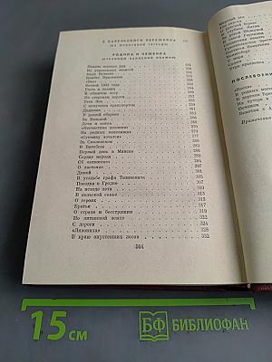 Собрание сочинений. Том четвертый. Рассказы и очерки (1932-1959)