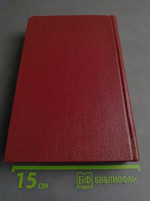 Собрание сочинений. Том четвертый. Рассказы и очерки (1932-1959)