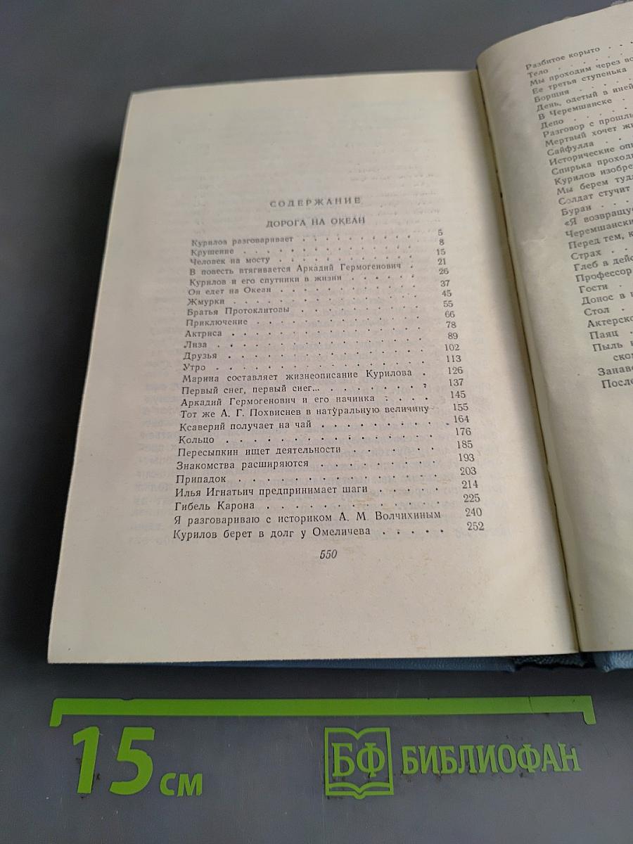 Дорога на океан. Том четвертый