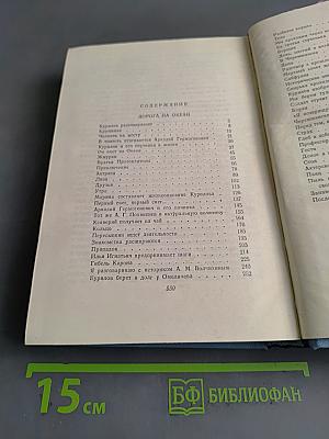 Дорога на океан. Том четвертый