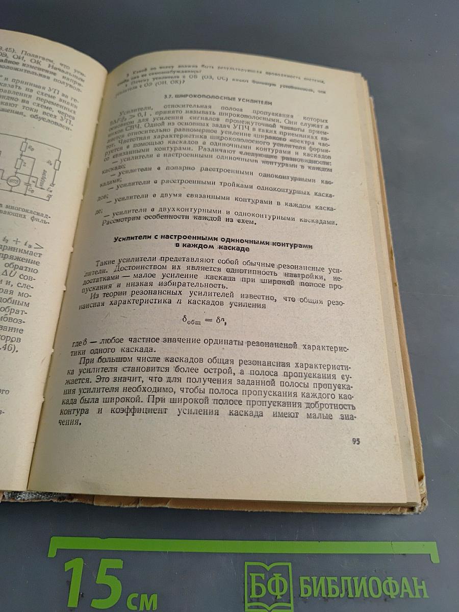 Радиоприемные устройства