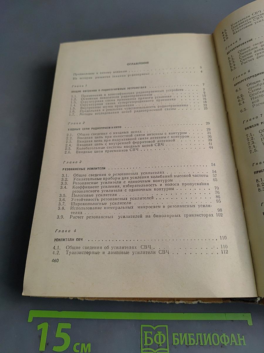 Радиоприемные устройства