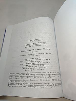 История России. XX – начало XXI века. 11 класс