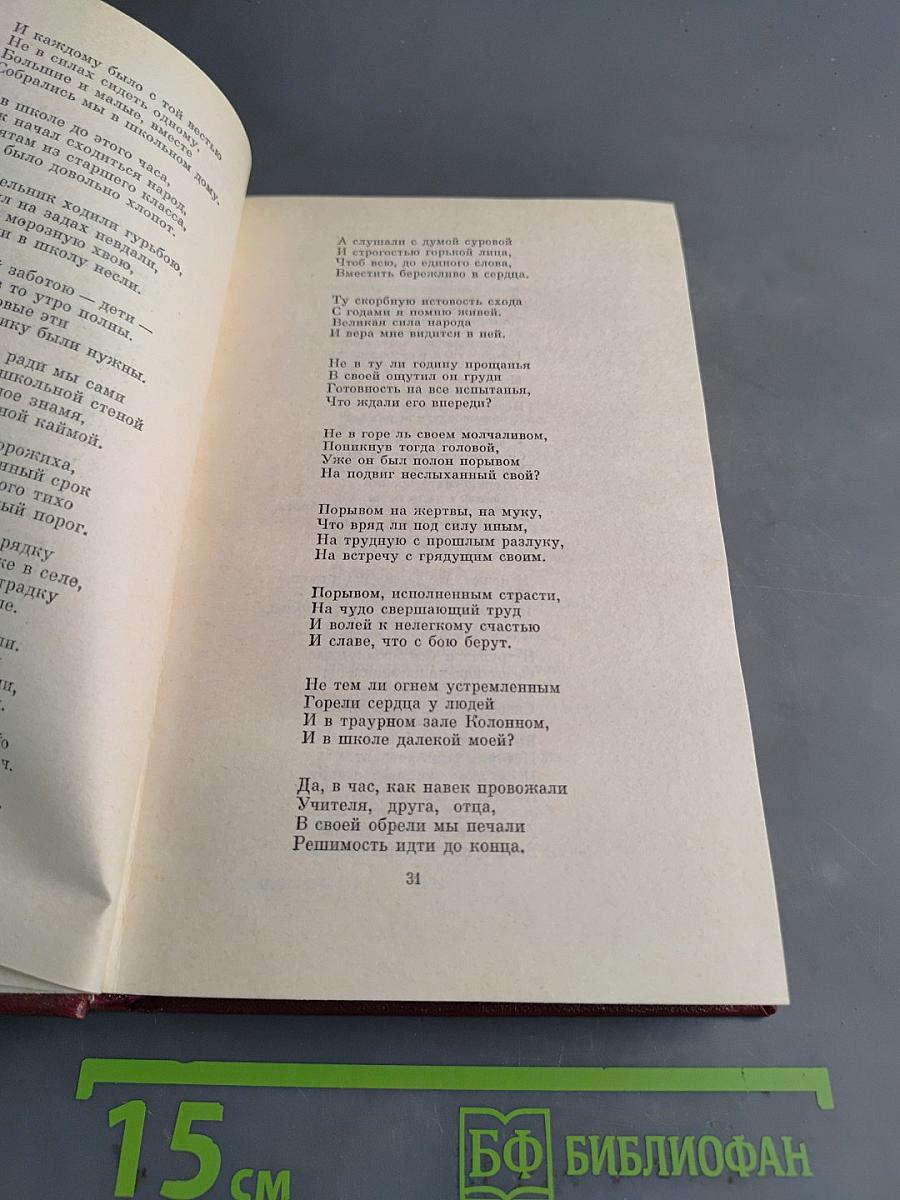 Собрание сочинений. Том третий. Стихотворения (1945-1970)