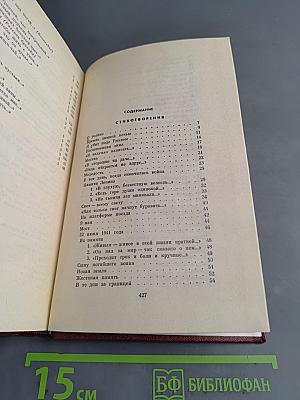 Собрание сочинений. Том третий. Стихотворения (1945-1970)