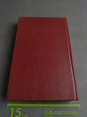 Собрание сочинений. Том третий. Стихотворения (1945-1970)