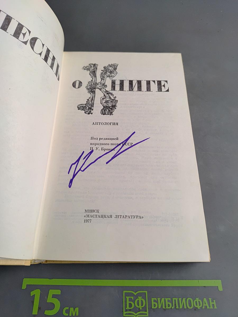 Песнь о книге
