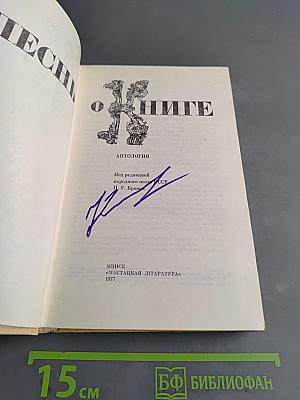 Песнь о книге