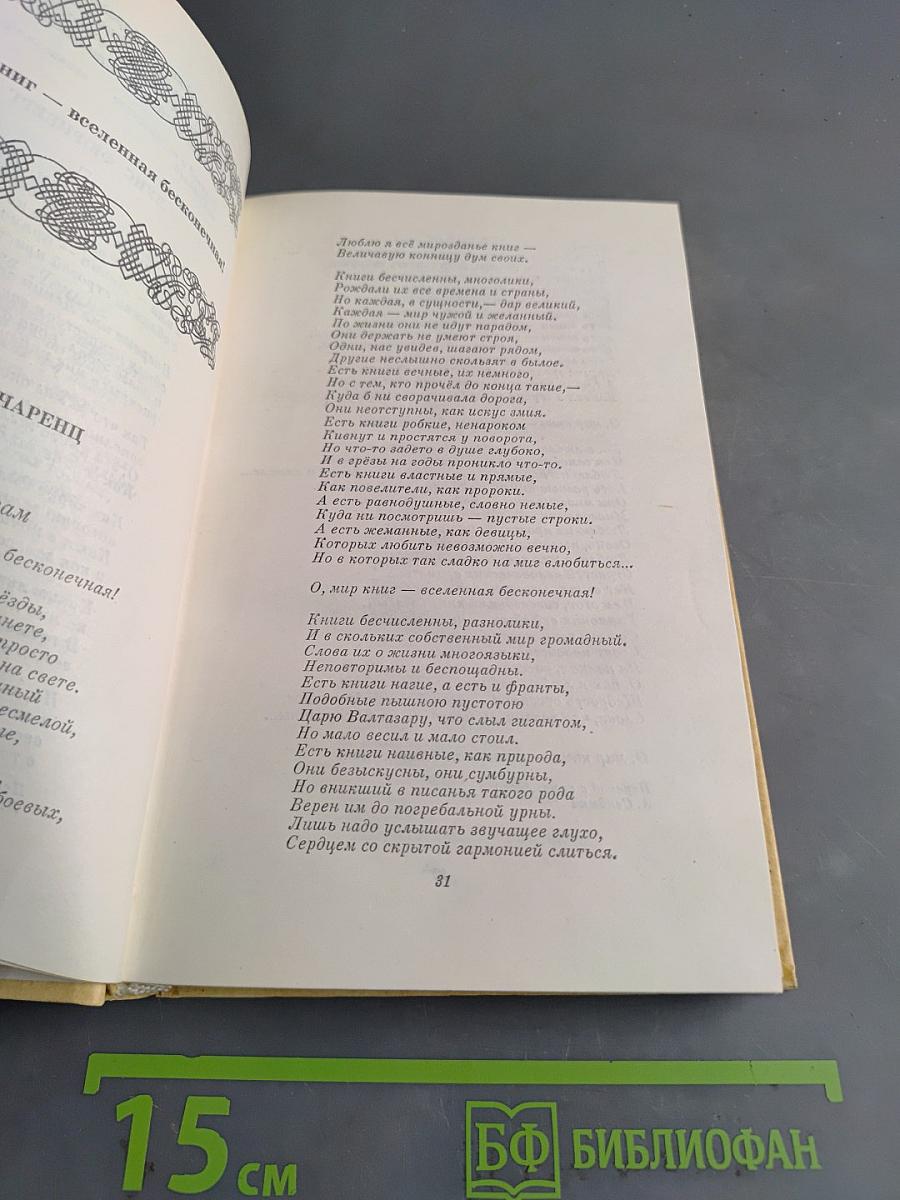 Песнь о книге