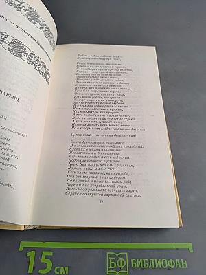 Песнь о книге