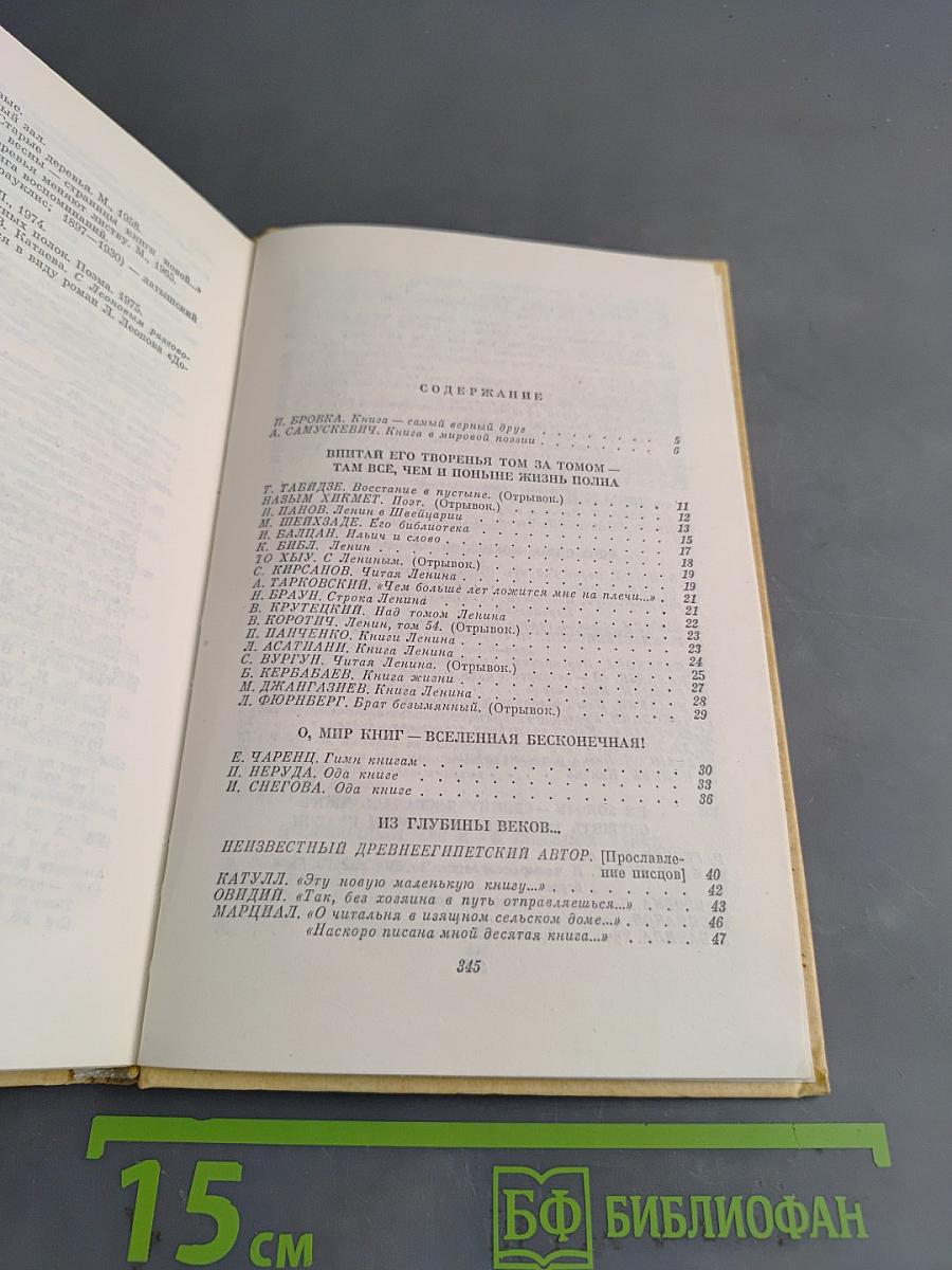 Песнь о книге