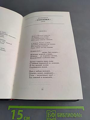 Избранные произведения. Том первый. Стихотворения