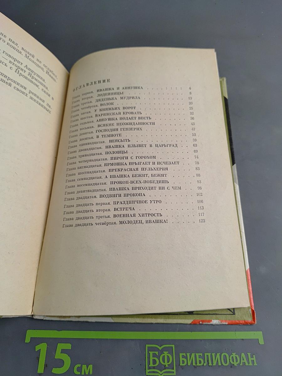 Ивашка бежит за конем