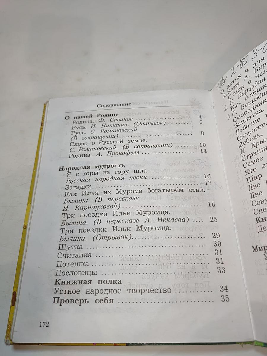 Литературное чтение. 2 класс. Часть первая