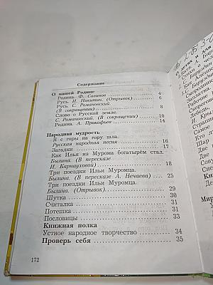 Литературное чтение. 2 класс. Часть первая