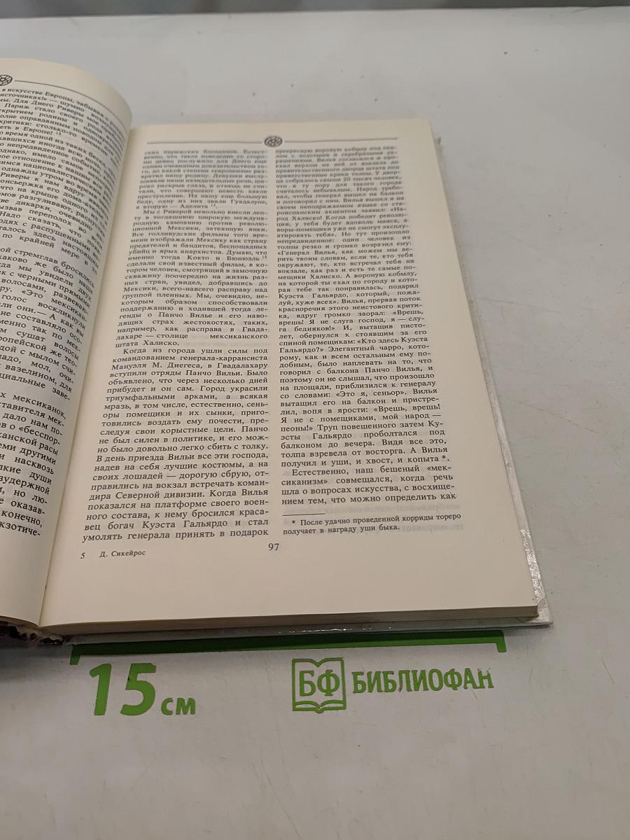 Меня называли лихим полковником