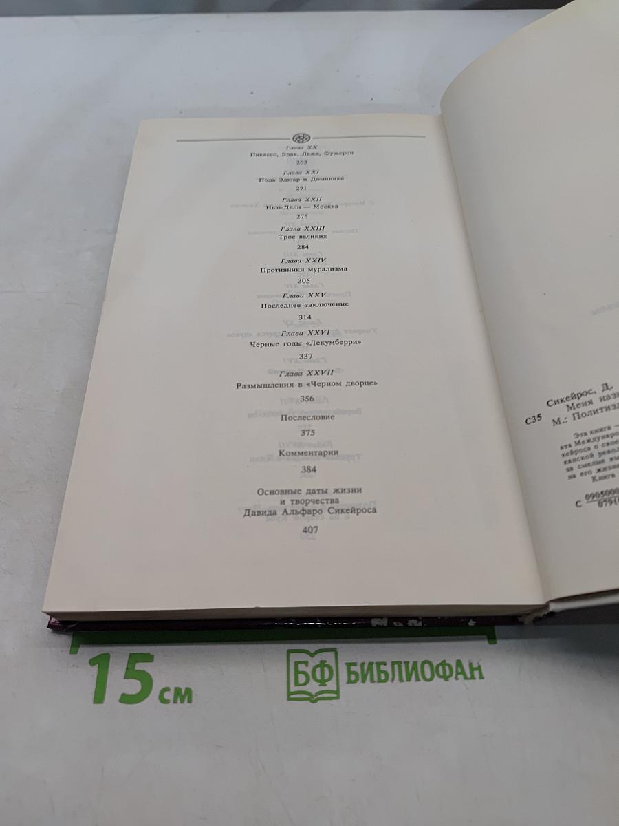 Меня называли лихим полковником