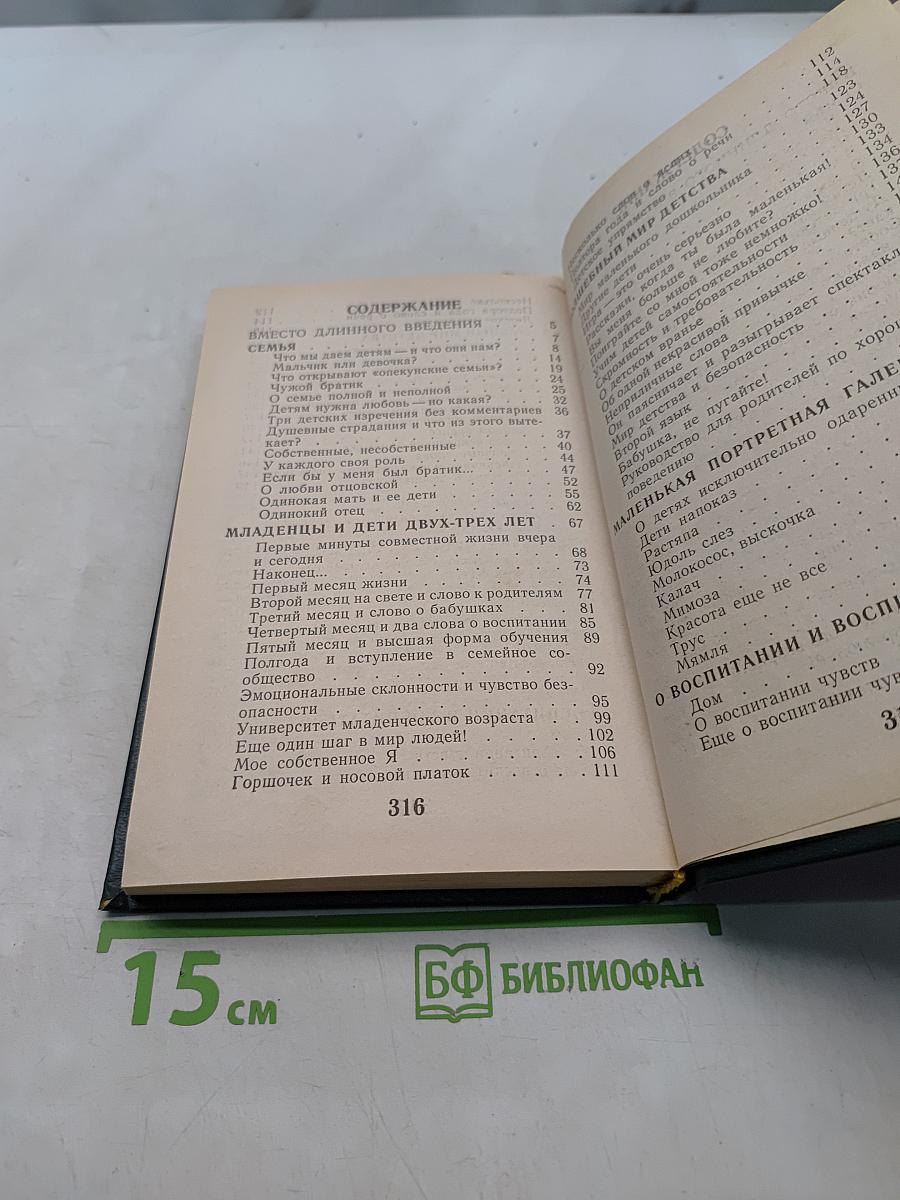 Родители и дети