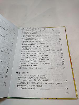 Литературное чтение. 2 класс. Часть первая