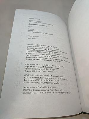 Литературное чтение. 2 класс. Часть первая