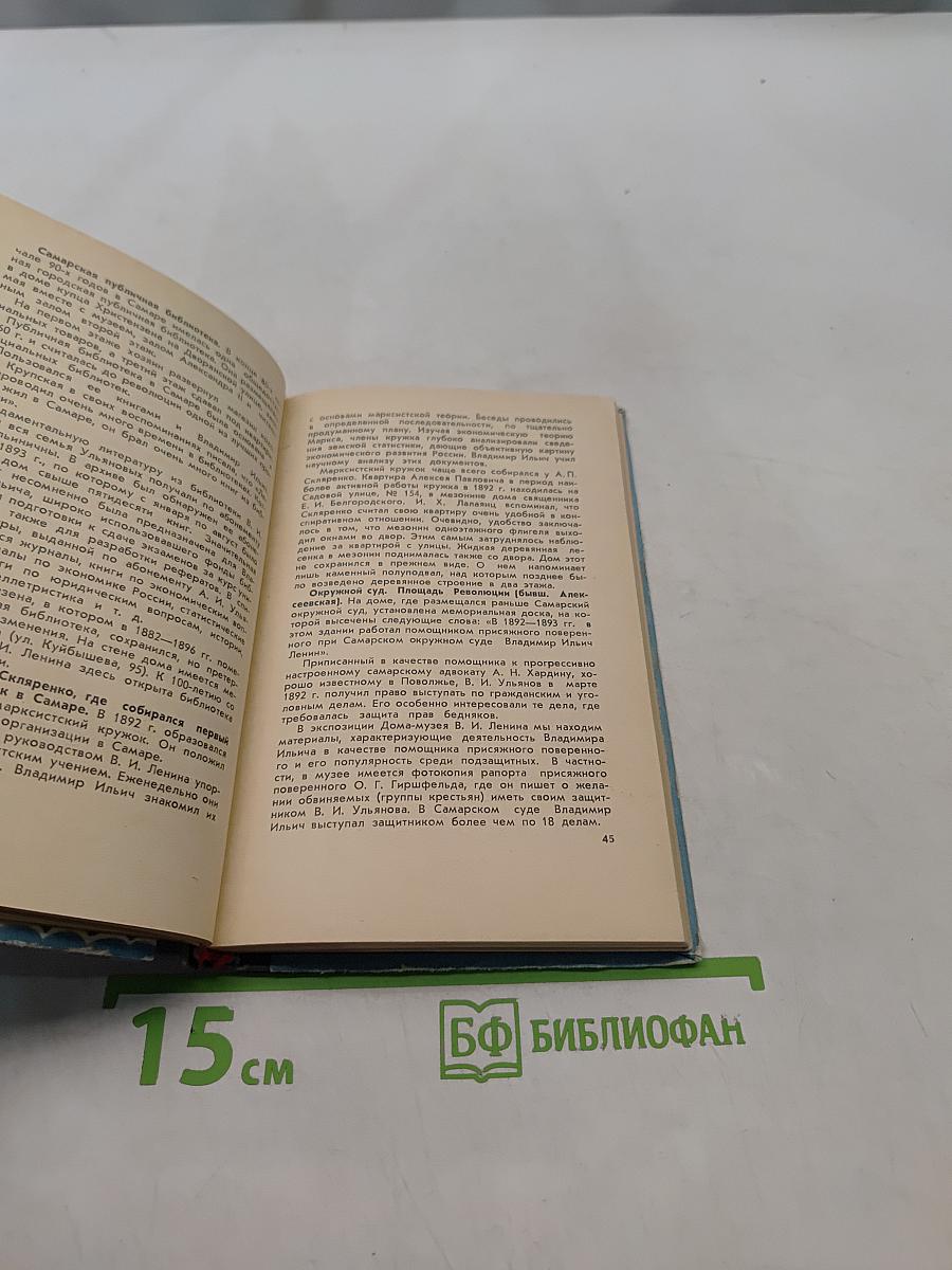 Город Куйбышев. Путеводитель