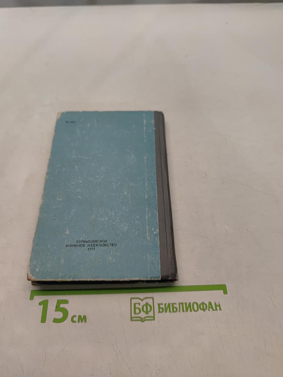 Город Куйбышев. Путеводитель