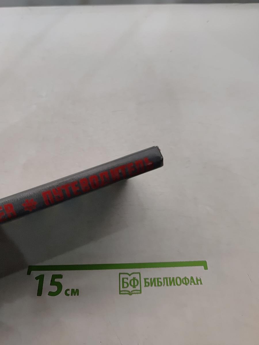 Город Куйбышев. Путеводитель