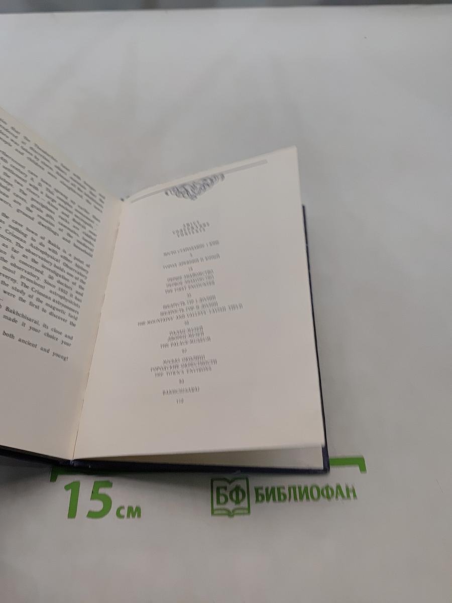 Бахчисарай. Фотоальбом