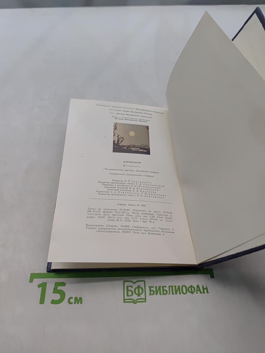 Бахчисарай. Фотоальбом