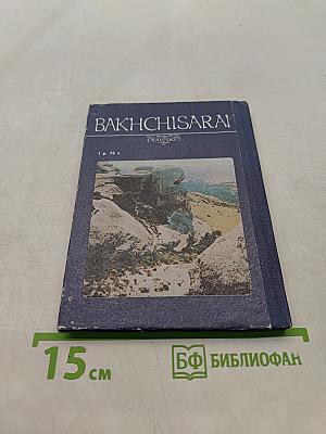 Бахчисарай. Фотоальбом