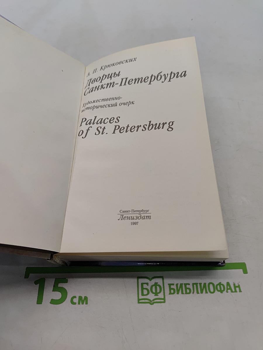 Дворцы Санкт-Петербурга