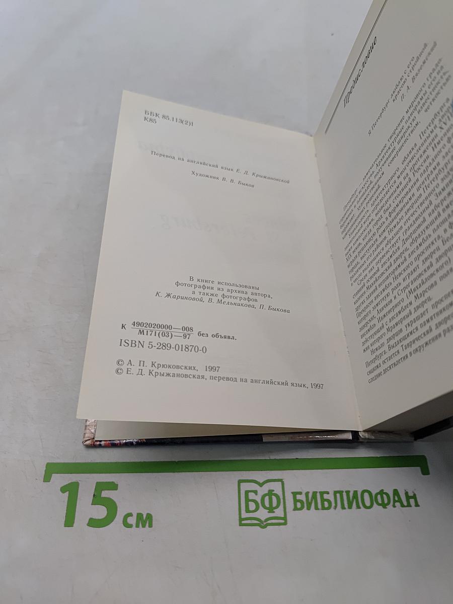 Дворцы Санкт-Петербурга