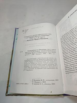 Хрестоматия по литературе для 4 класса, Часть I