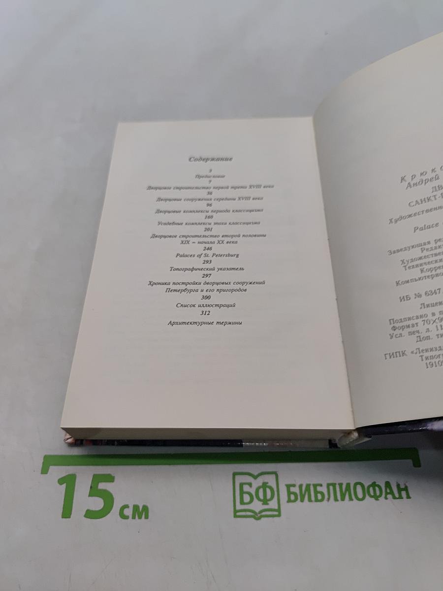 Дворцы Санкт-Петербурга