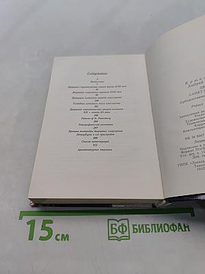 Дворцы Санкт-Петербурга