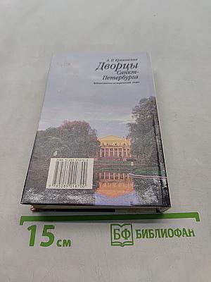 Дворцы Санкт-Петербурга