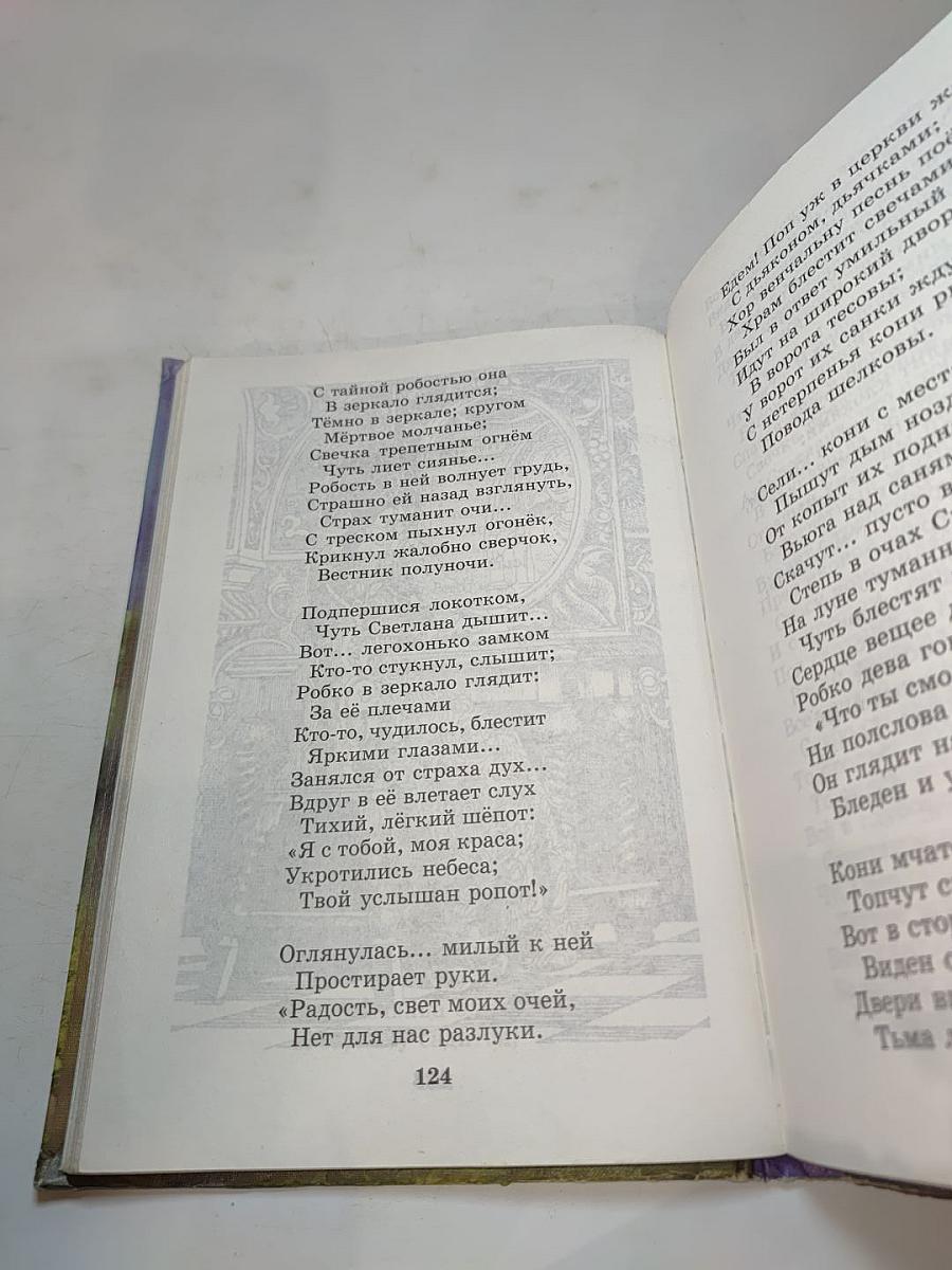 Хрестоматия по литературе для 4 класса, Часть I